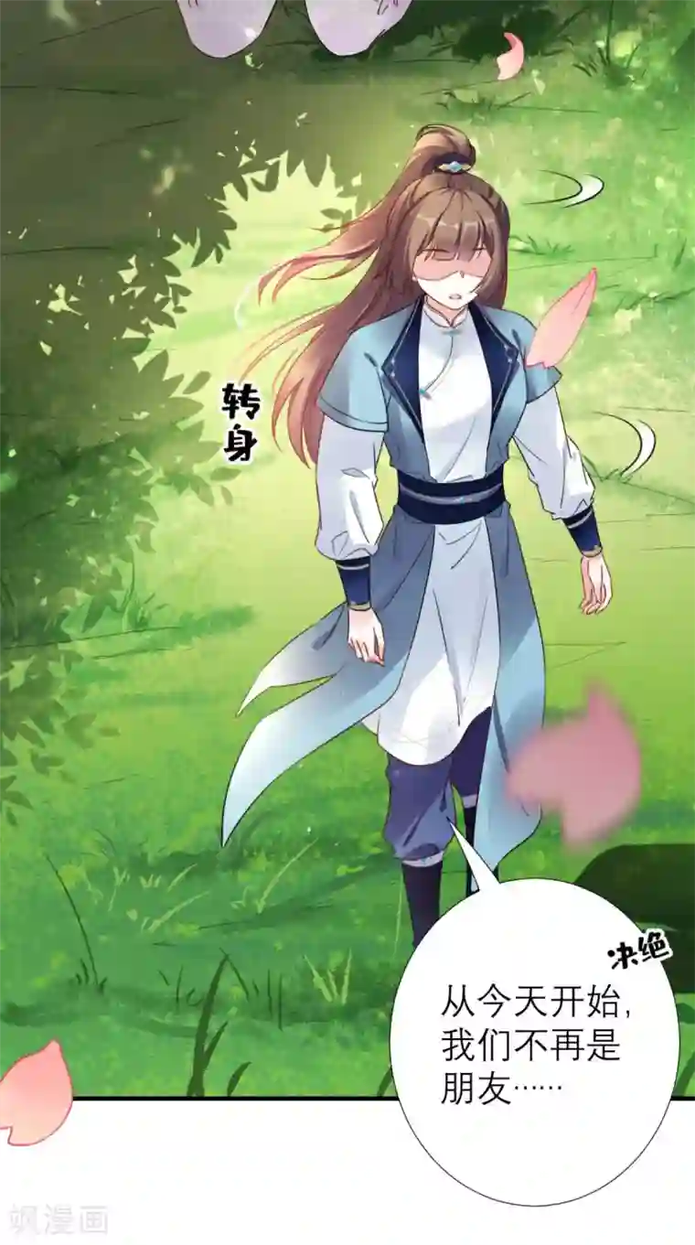 这个王妃有点皮第55话 不再是朋友