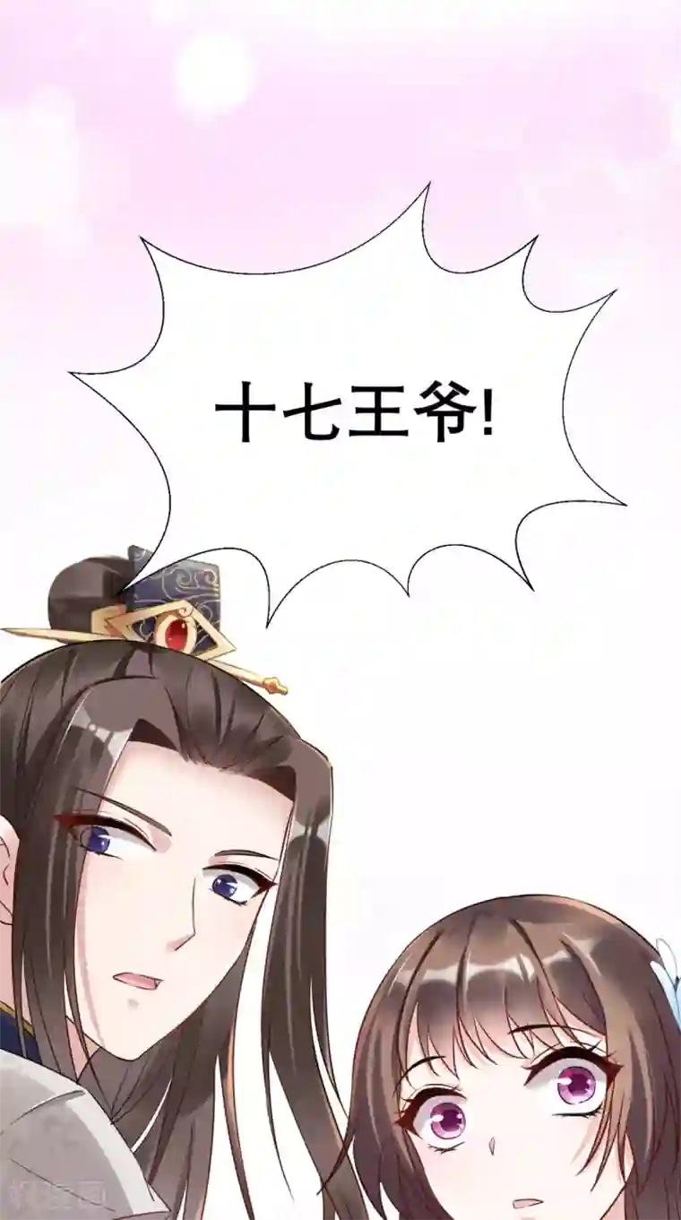 这个王妃有点皮第56话 无药可解