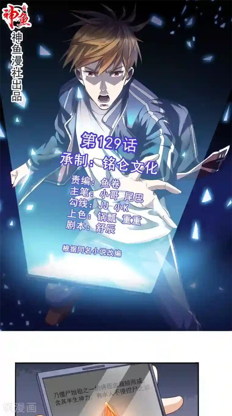 超级微信第129话 龙魂寄宿