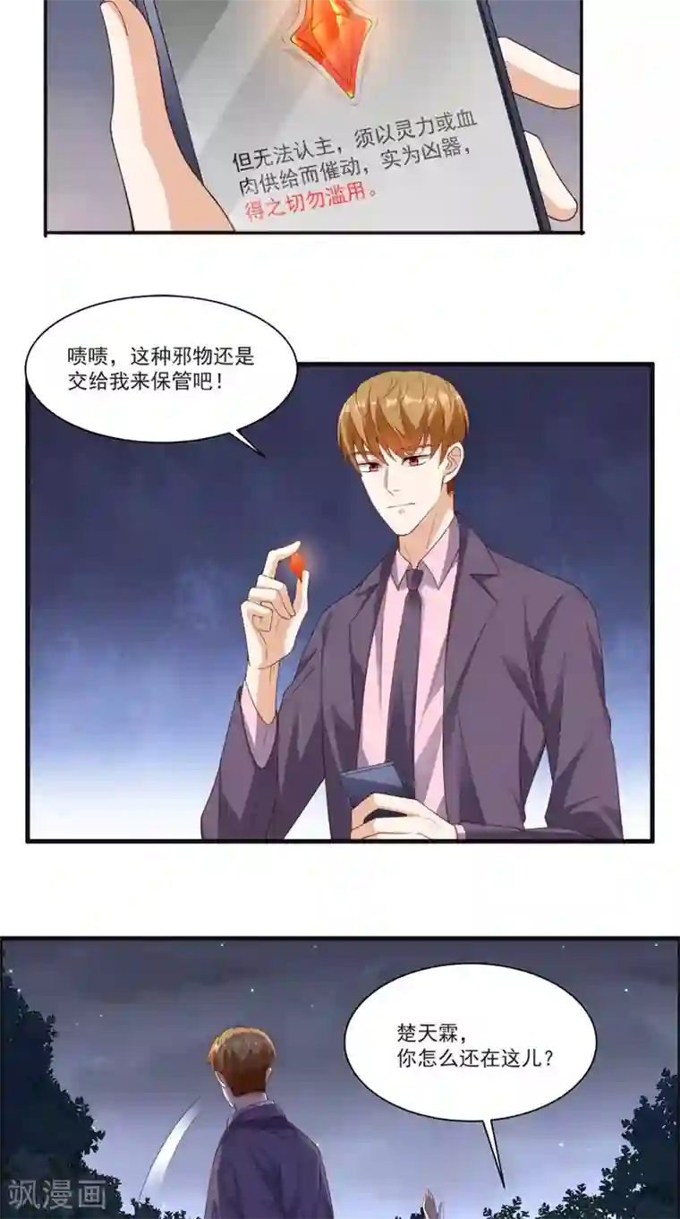 超级微信第129话 龙魂寄宿