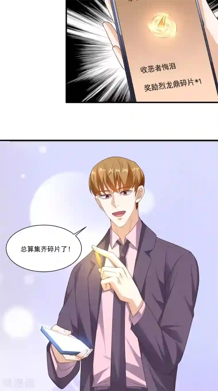 超级微信第129话 龙魂寄宿