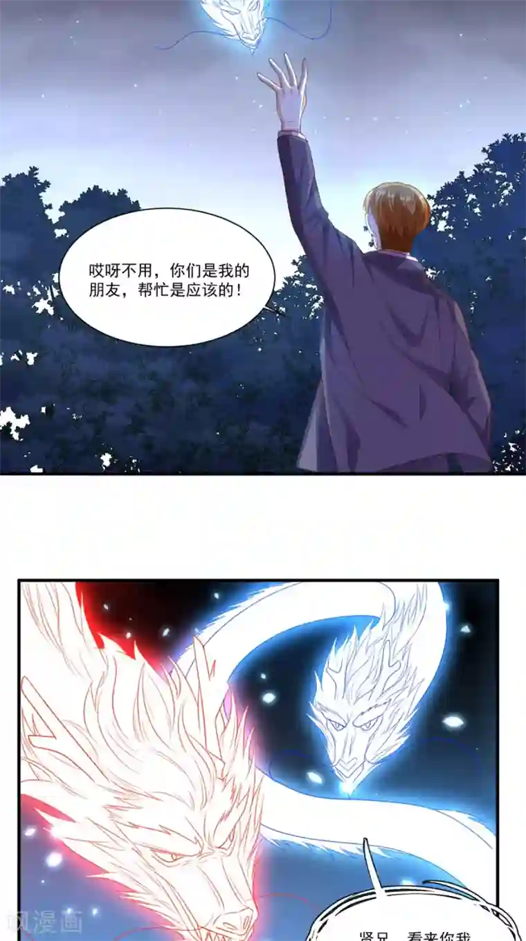 超级微信第129话 龙魂寄宿