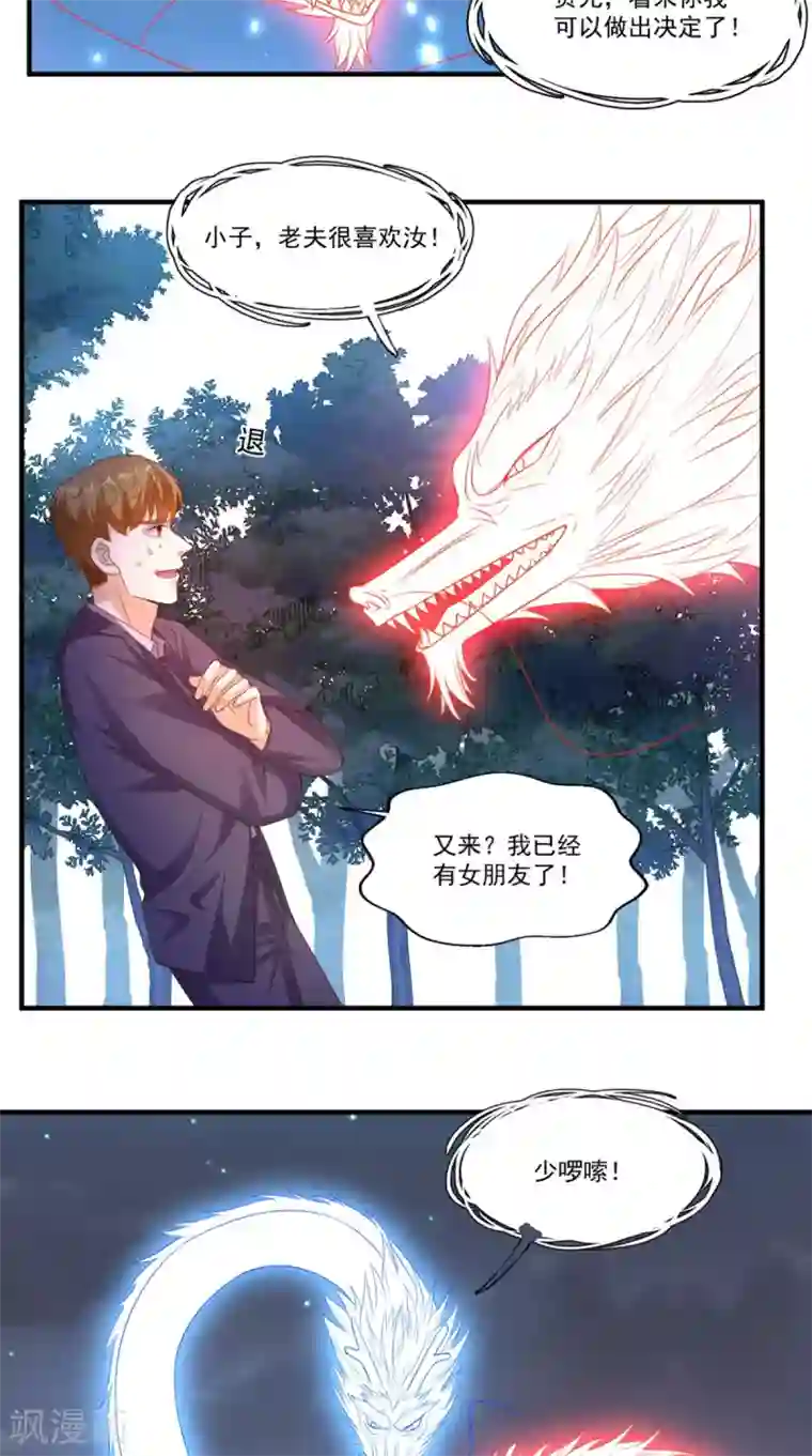 超级微信第129话 龙魂寄宿