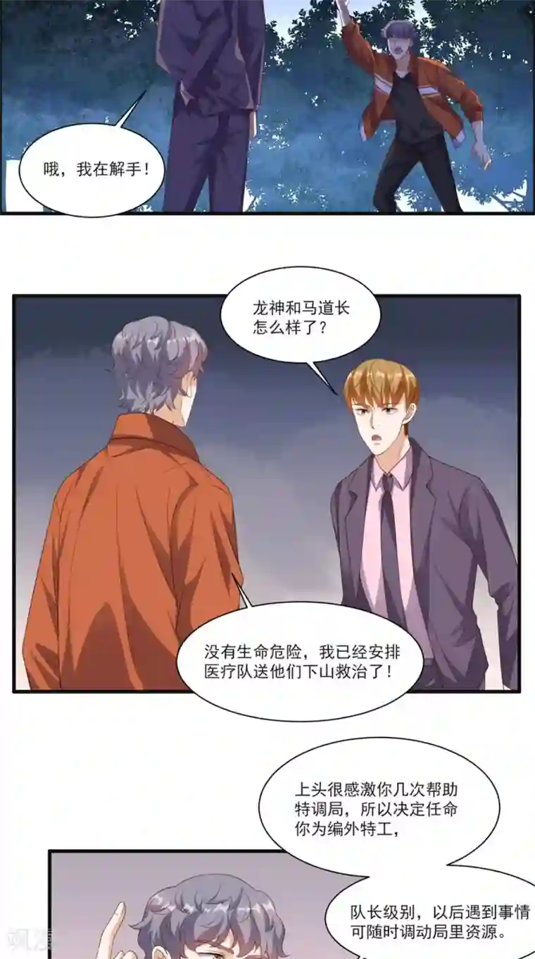 超级微信第129话 龙魂寄宿