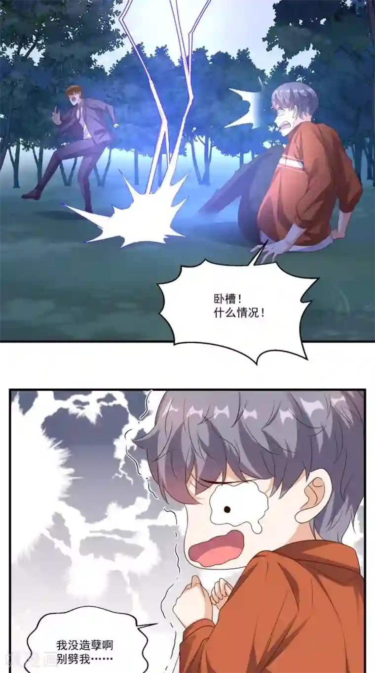 超级微信第129话 龙魂寄宿