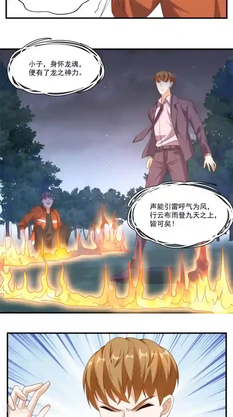 超级微信第129话 龙魂寄宿