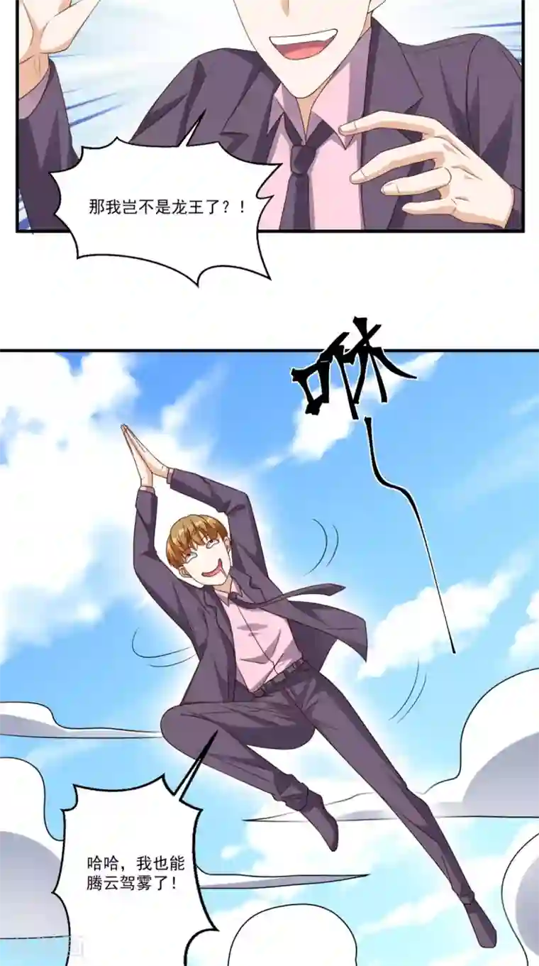 超级微信第129话 龙魂寄宿