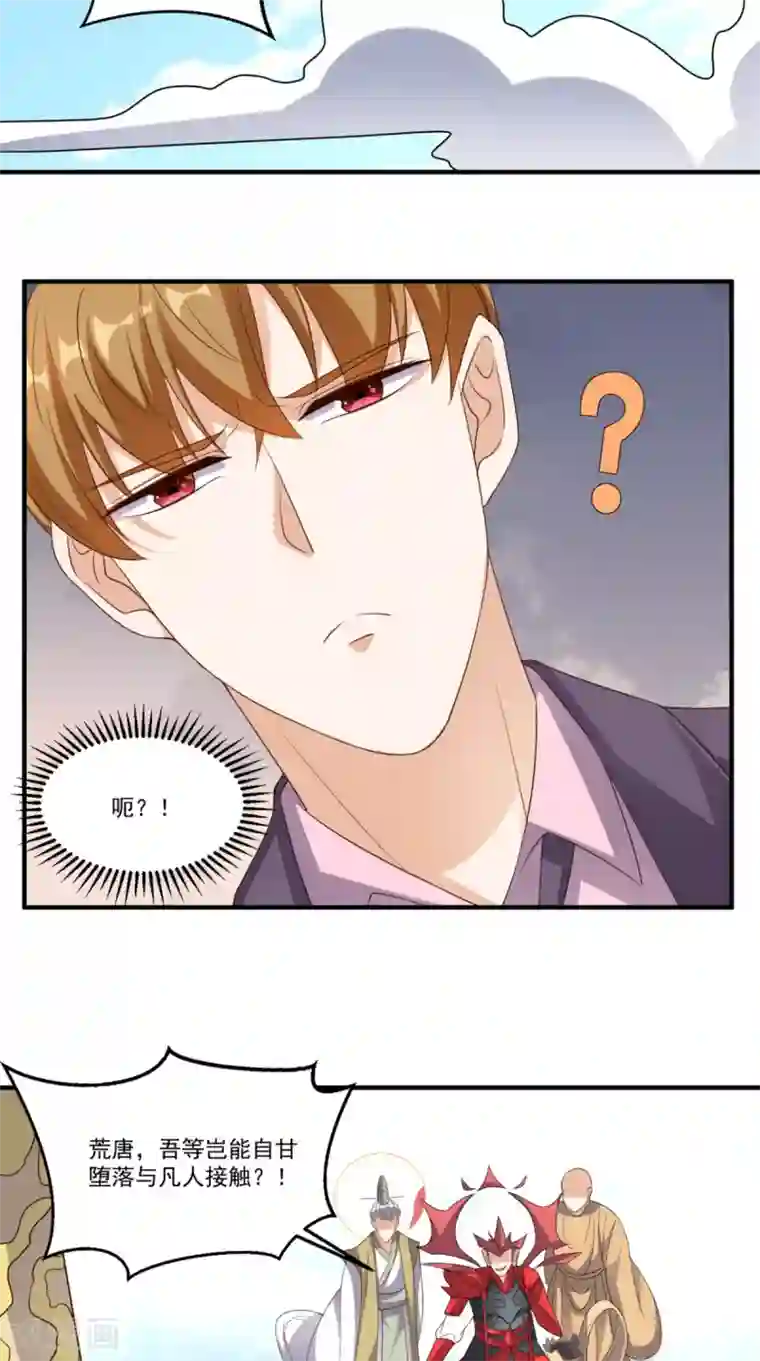 超级微信第129话 龙魂寄宿