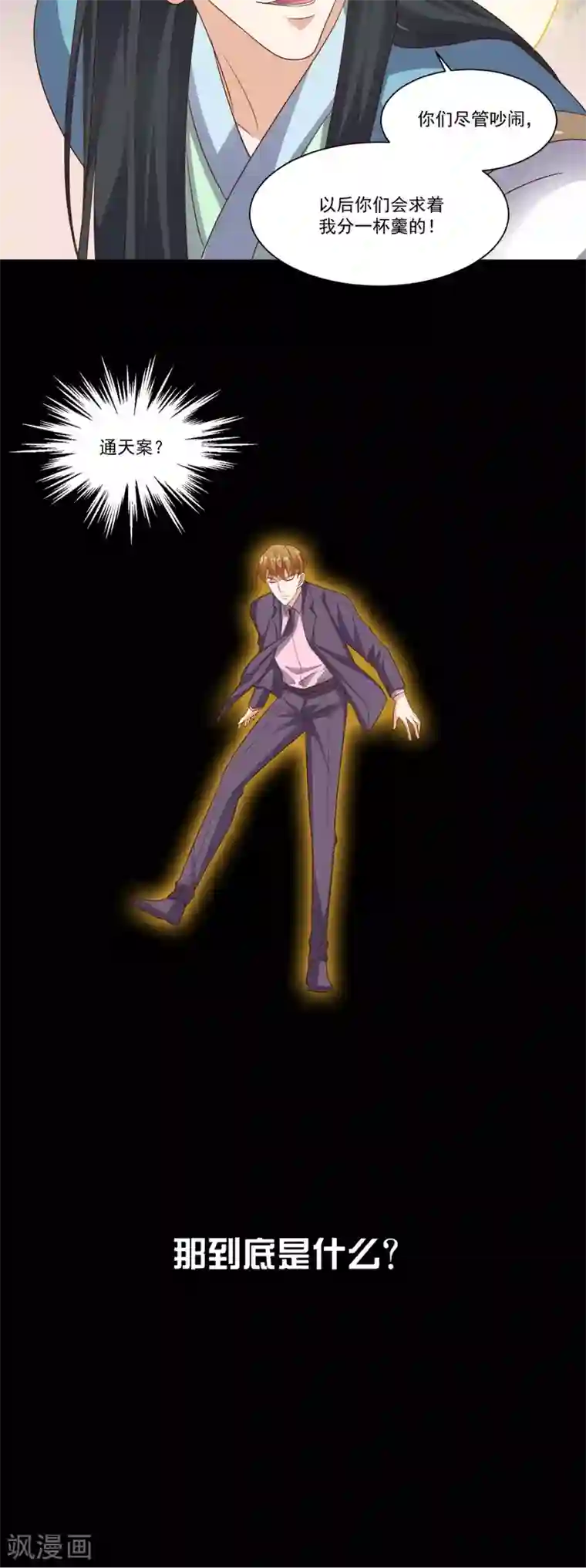 超级微信第129话 龙魂寄宿