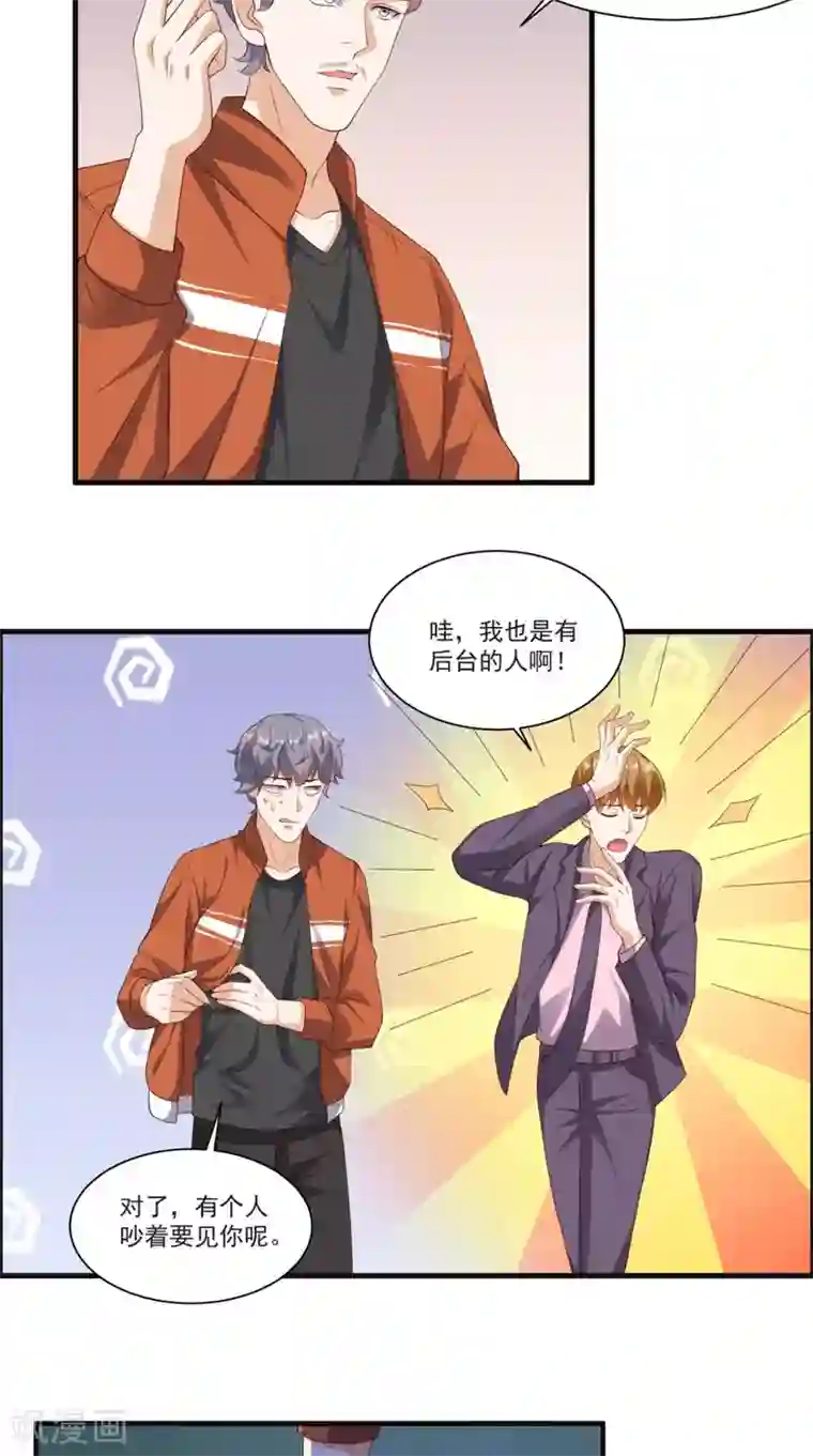 超级微信第129话 龙魂寄宿