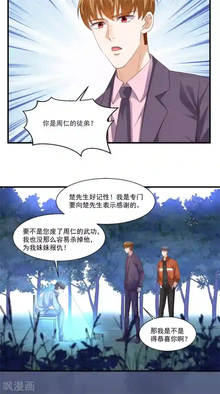 超级微信第129话 龙魂寄宿