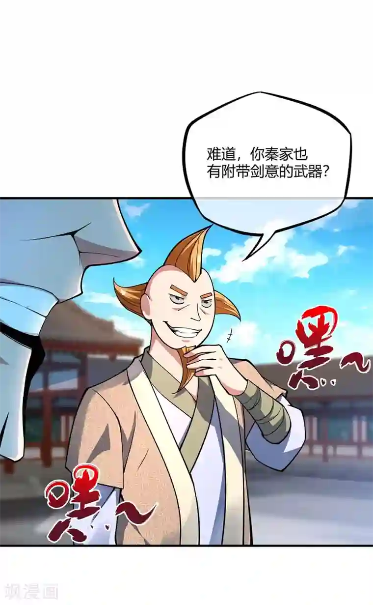 万古第一婿第8话 剑意