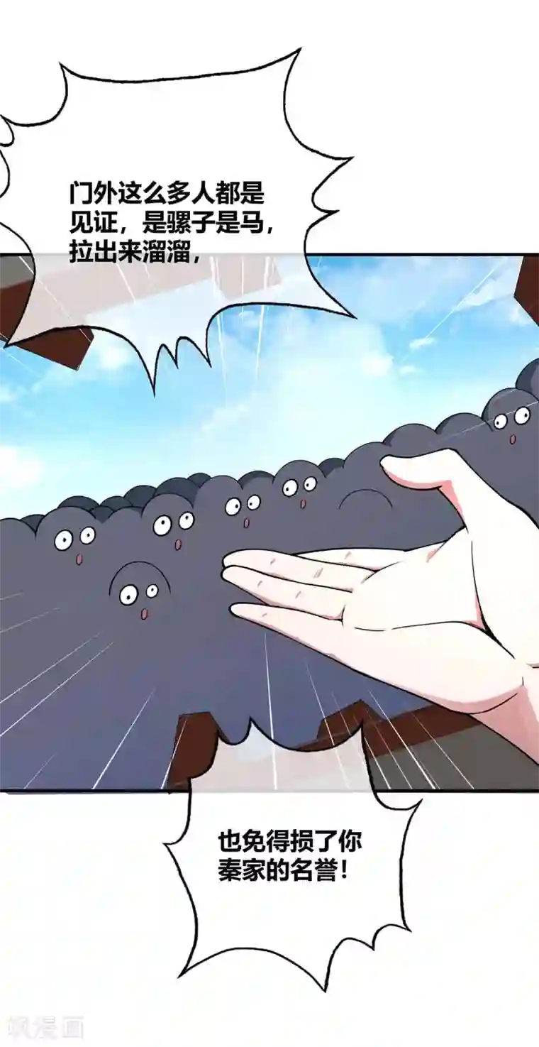 万古第一婿第8话 剑意