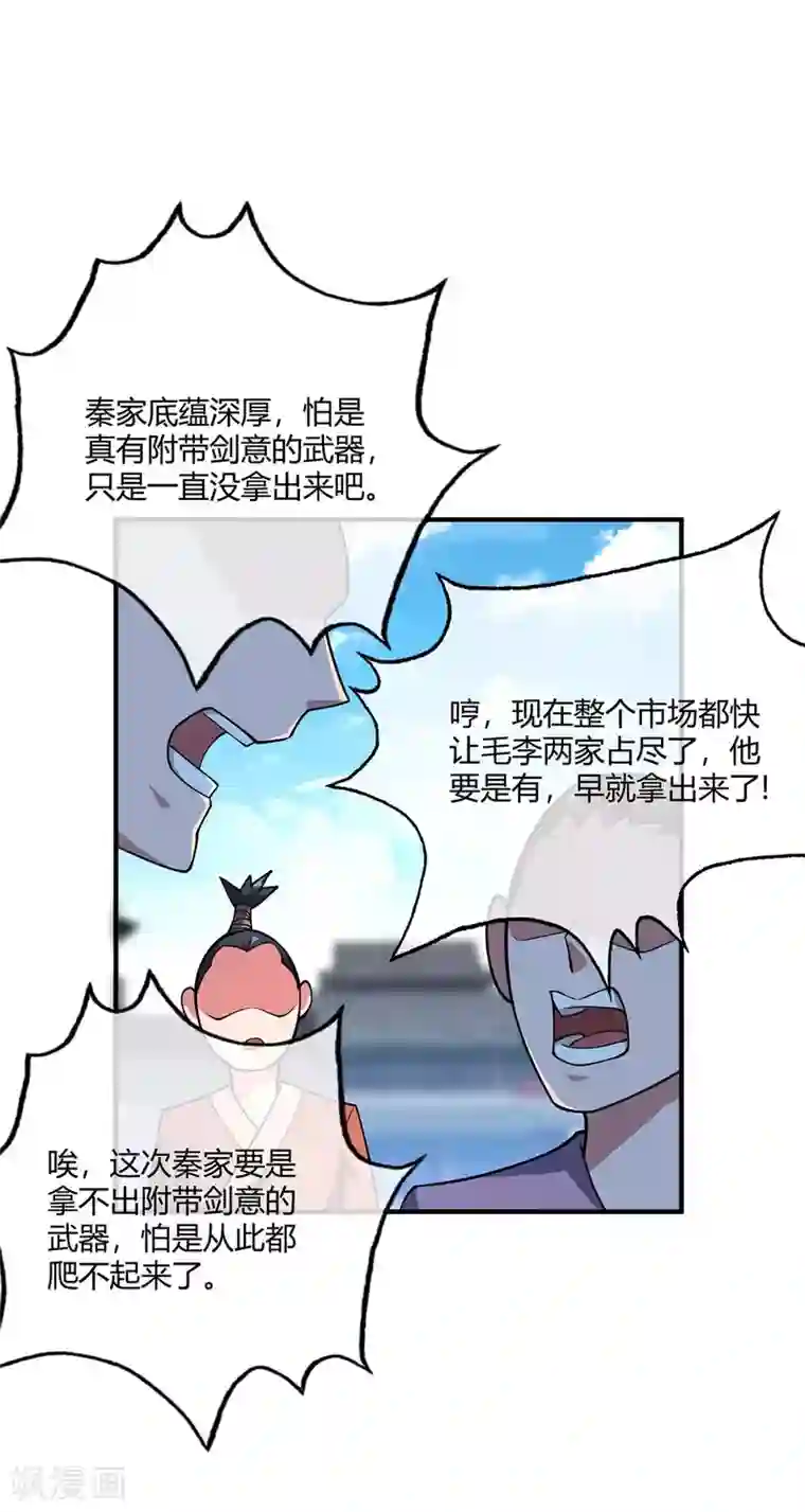 万古第一婿第8话 剑意