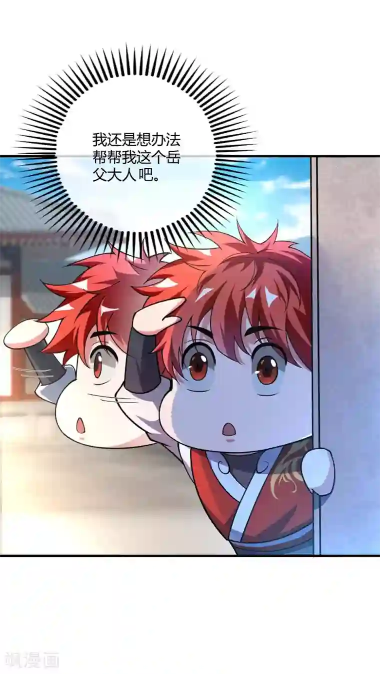 万古第一婿第8话 剑意