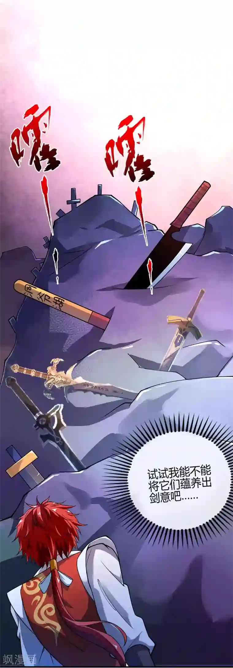 万古第一婿第8话 剑意