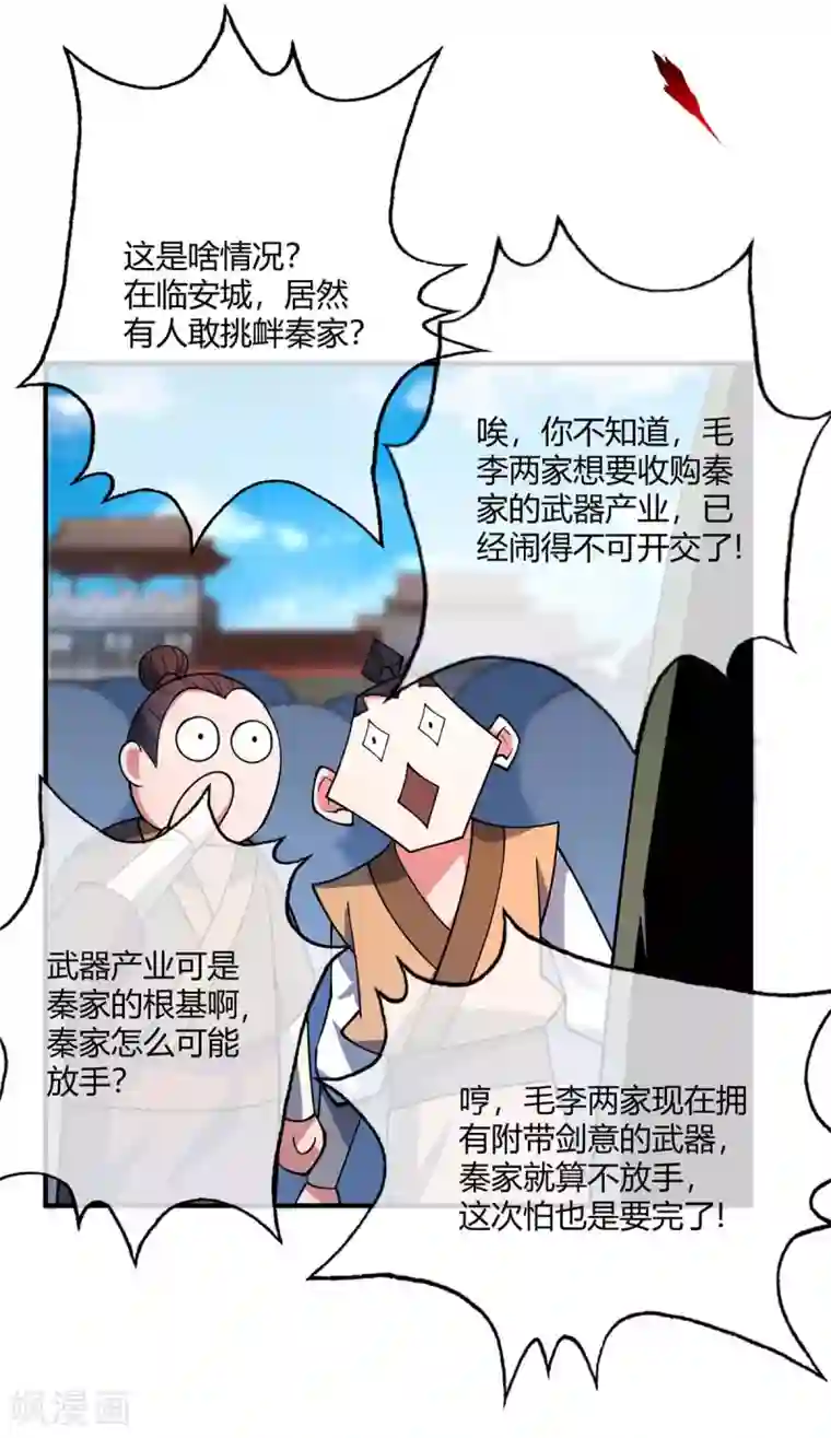 万古第一婿第8话 剑意