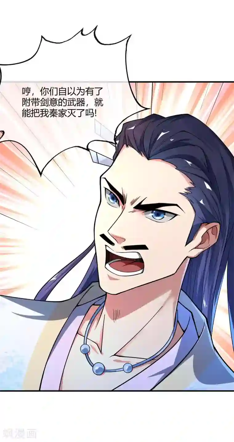 万古第一婿第8话 剑意