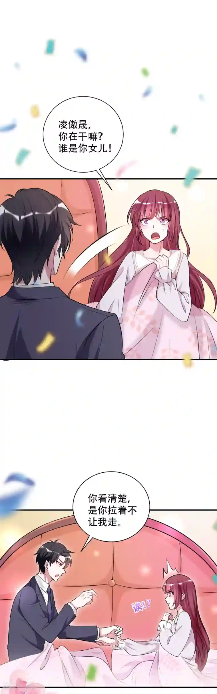 盛世华宠：我被俘虏了第22话 做我的女仆