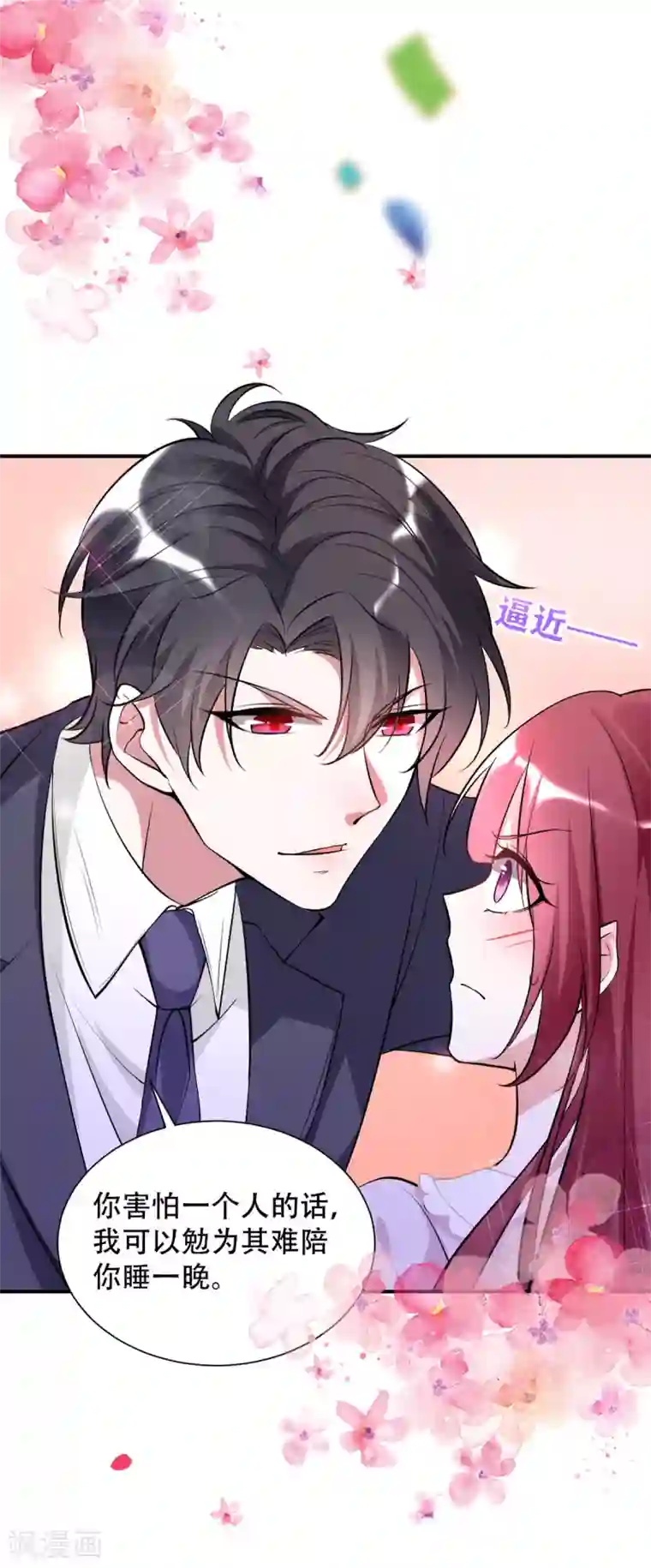 盛世华宠：我被俘虏了第22话 做我的女仆