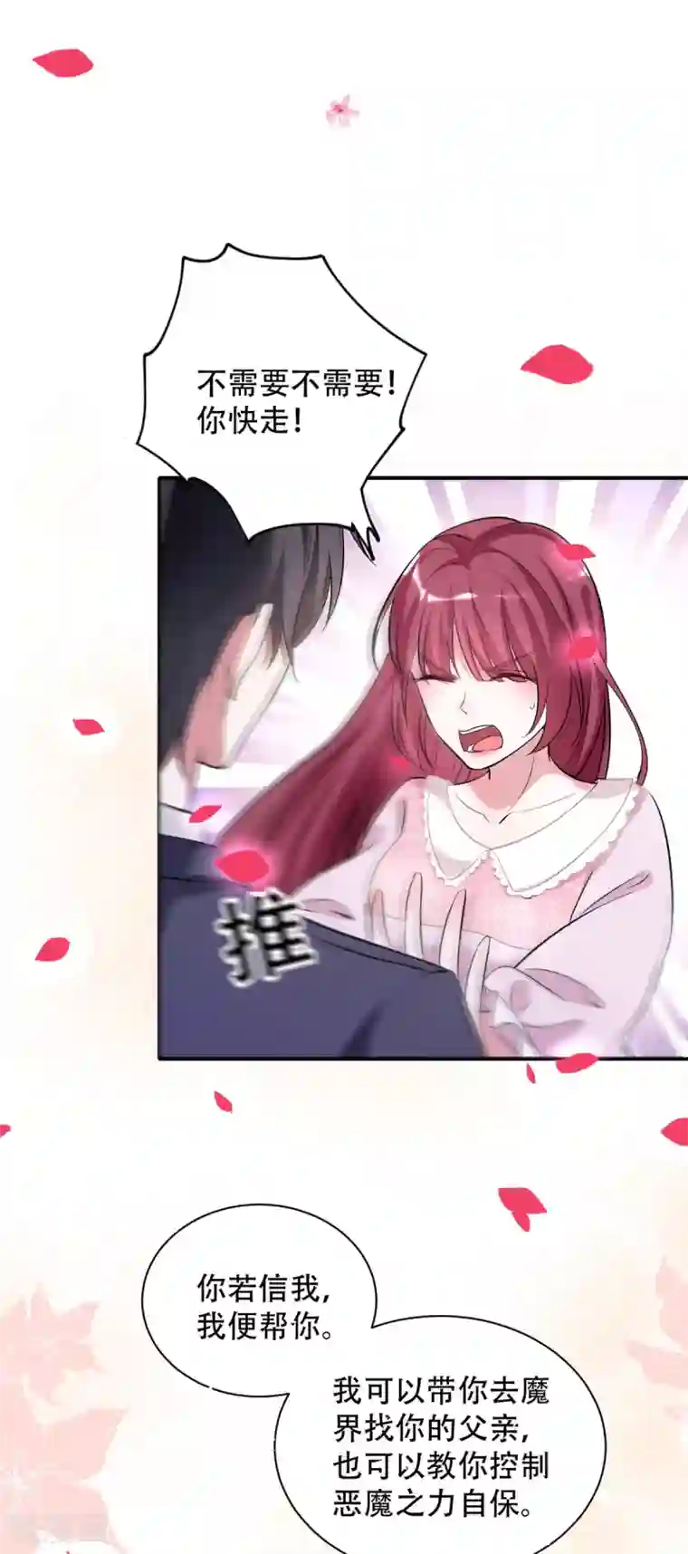 盛世华宠：我被俘虏了第22话 做我的女仆