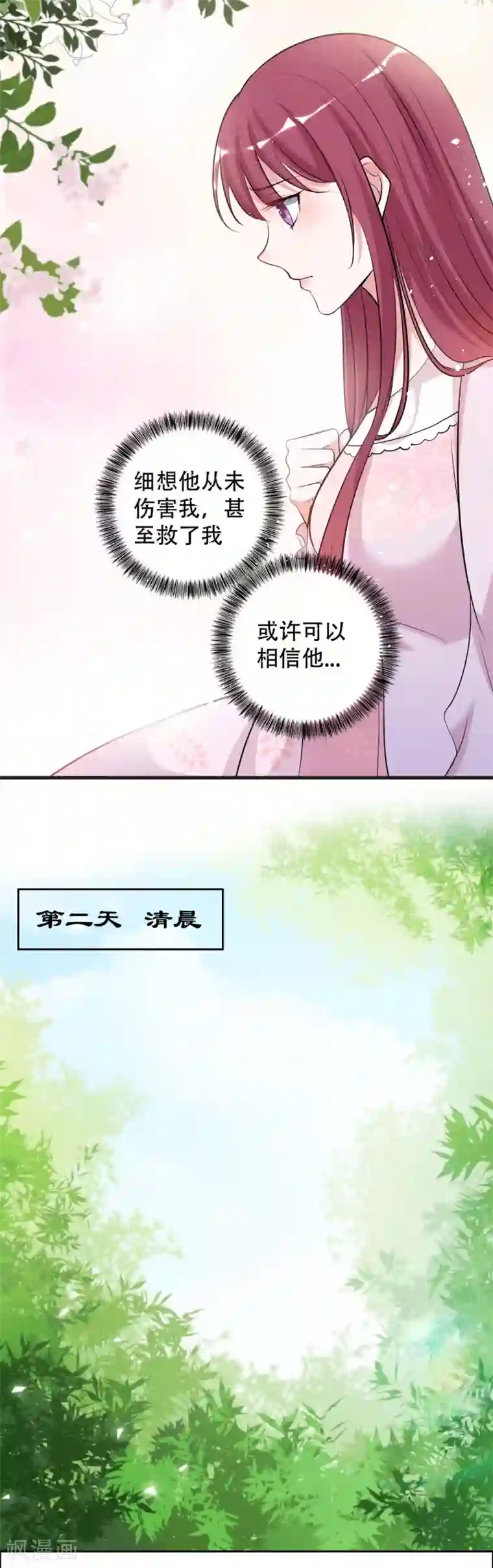 盛世华宠：我被俘虏了第22话 做我的女仆