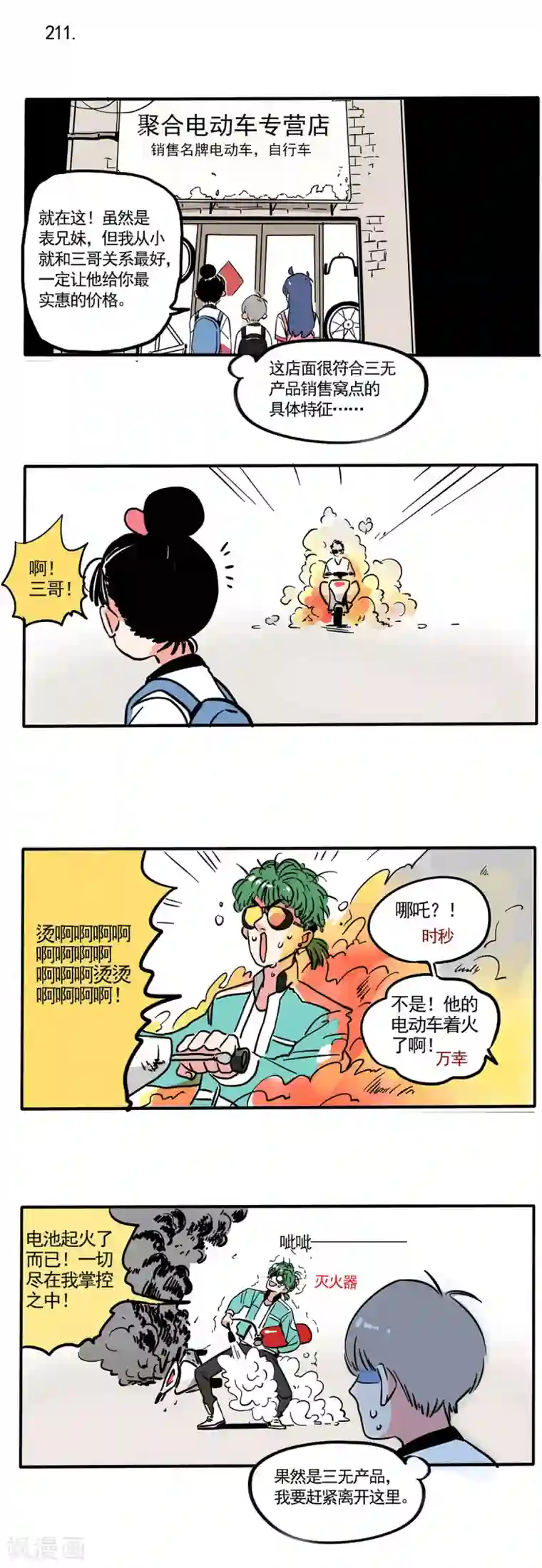 快把我哥带走第141话