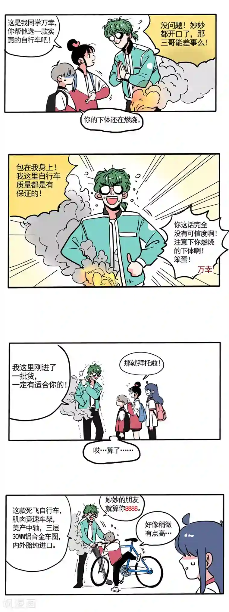 快把我哥带走第141话