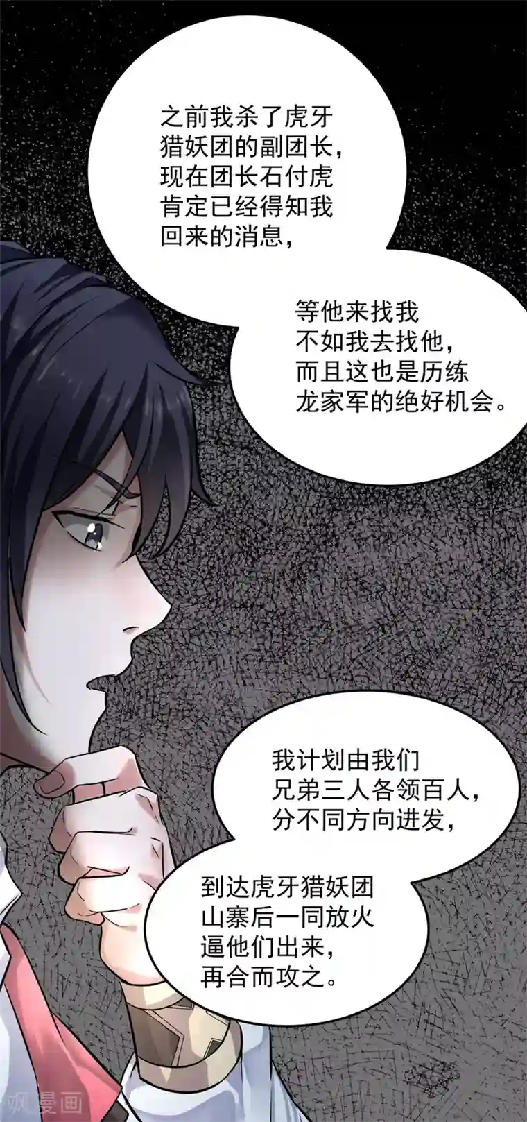 妖道至尊之妖皇归来第6话 全员菜鸡