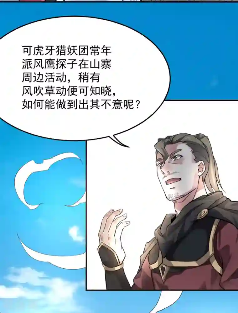 妖道至尊之妖皇归来第6话 全员菜鸡