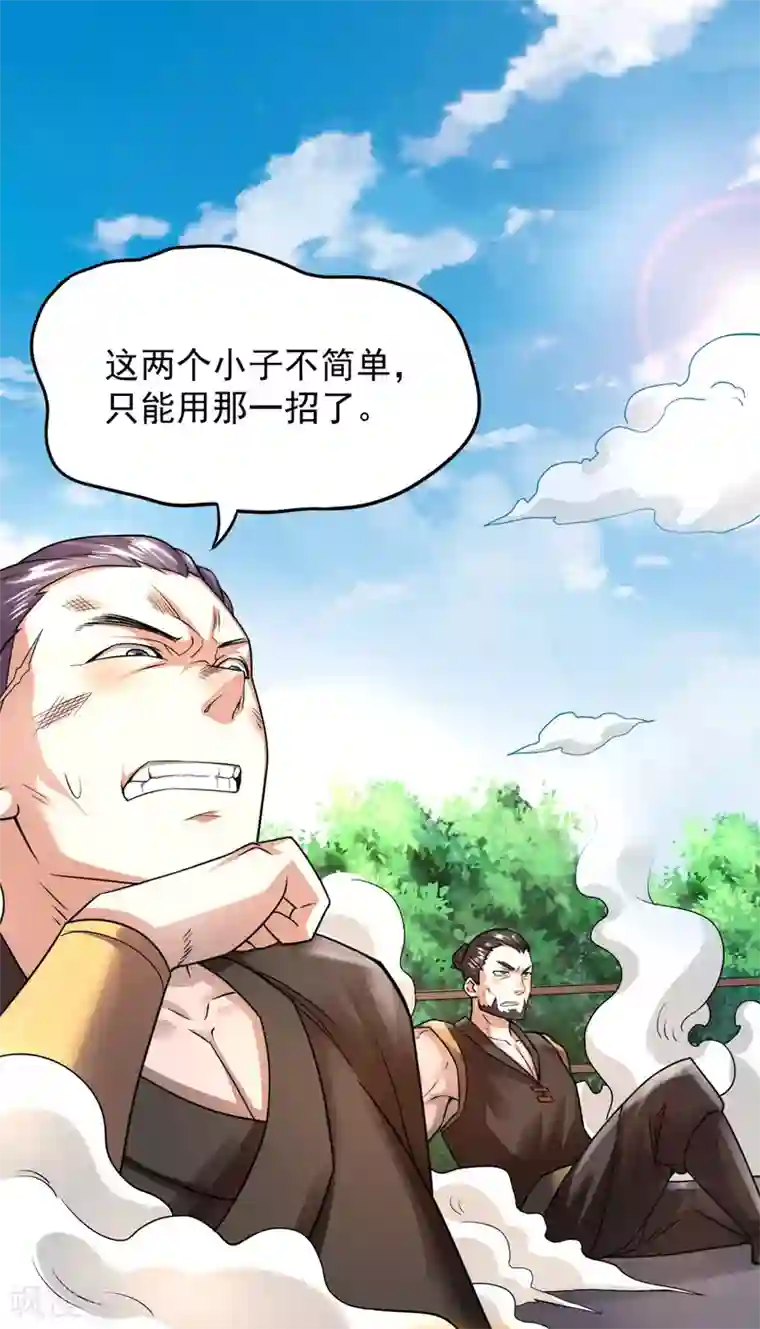 妖道至尊之妖皇归来第6话 全员菜鸡
