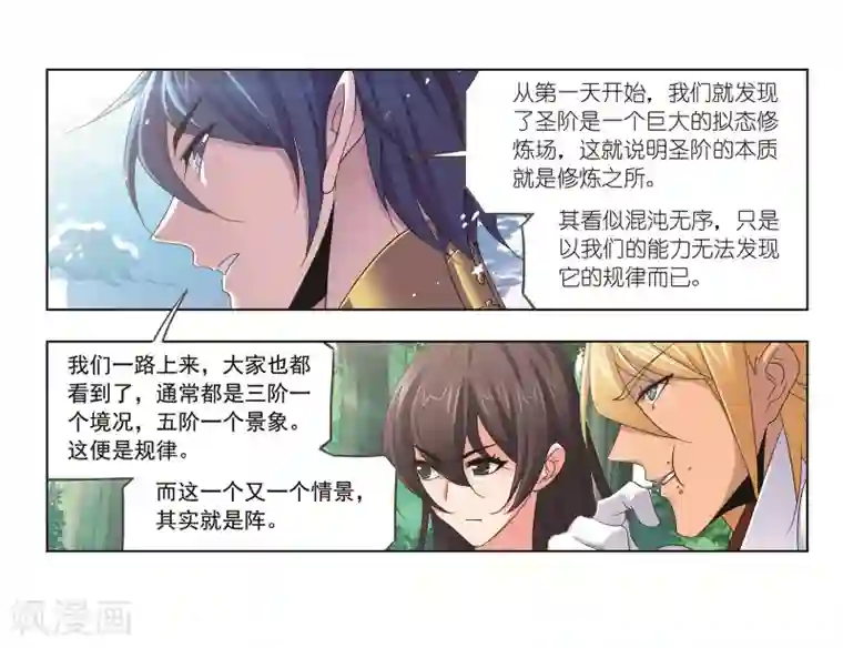 斗罗大陆第698话 海马斗罗的提示2