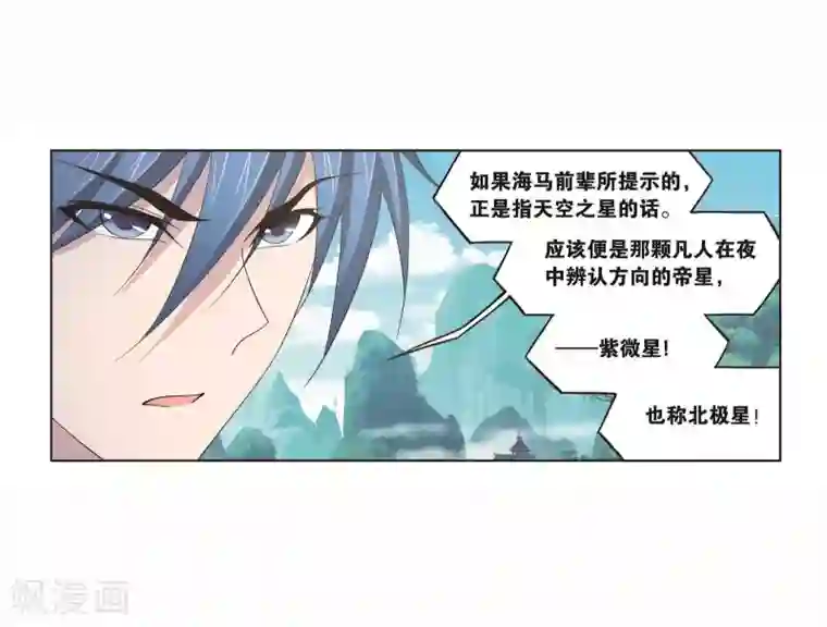 斗罗大陆第698话 海马斗罗的提示2