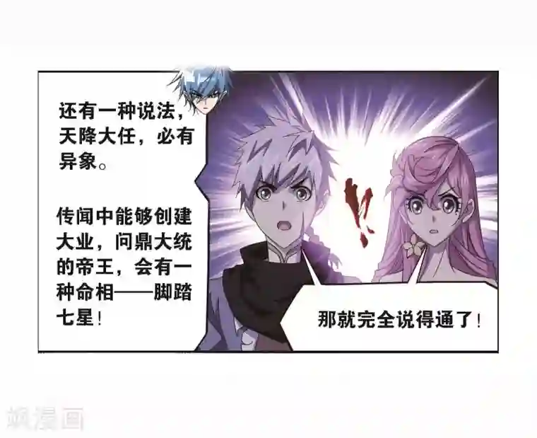 斗罗大陆第698话 海马斗罗的提示2
