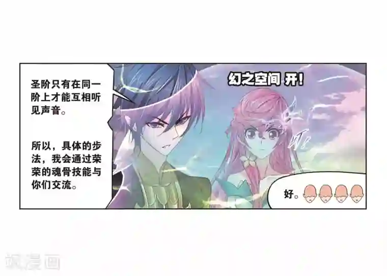 斗罗大陆第698话 海马斗罗的提示2