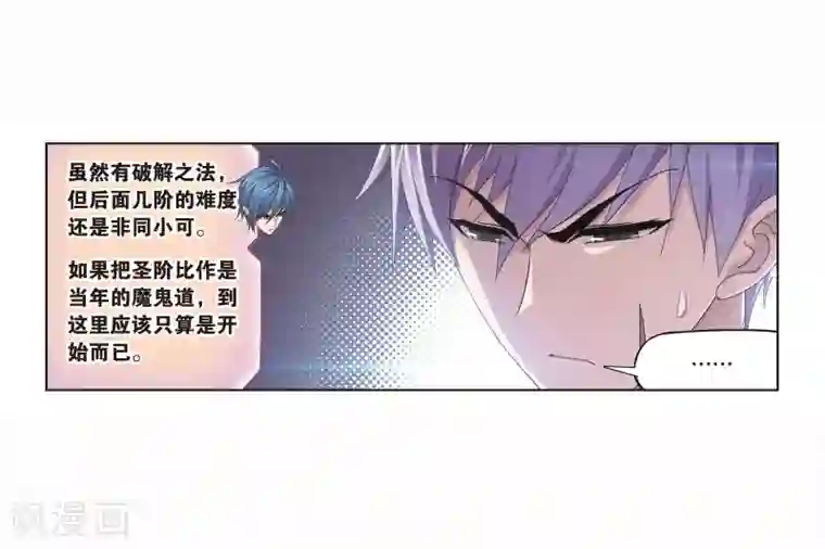 斗罗大陆第698话 海马斗罗的提示2