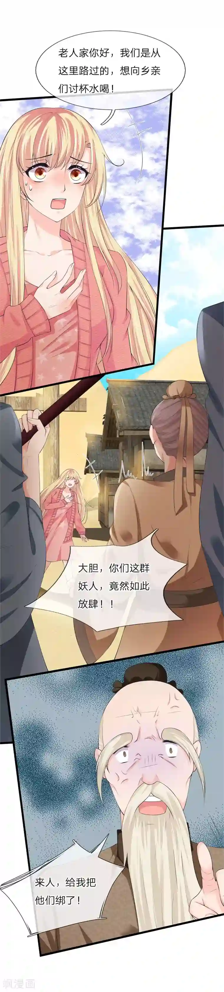 抱紧我的君主大人第224话 沙怪