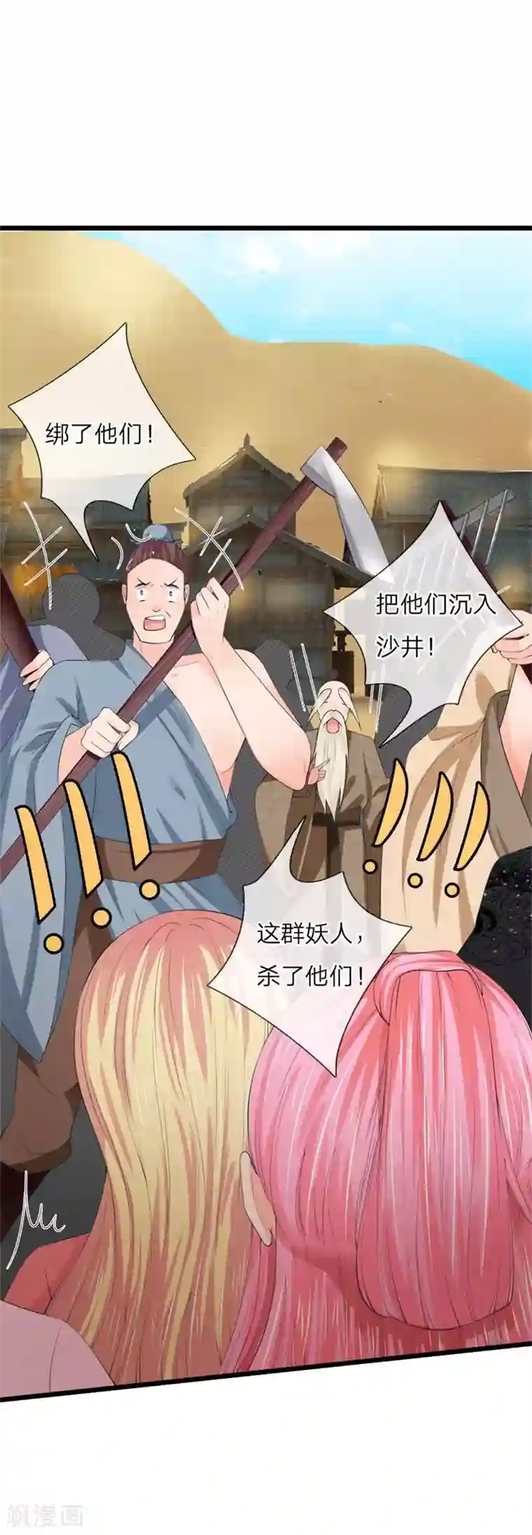 抱紧我的君主大人第224话 沙怪