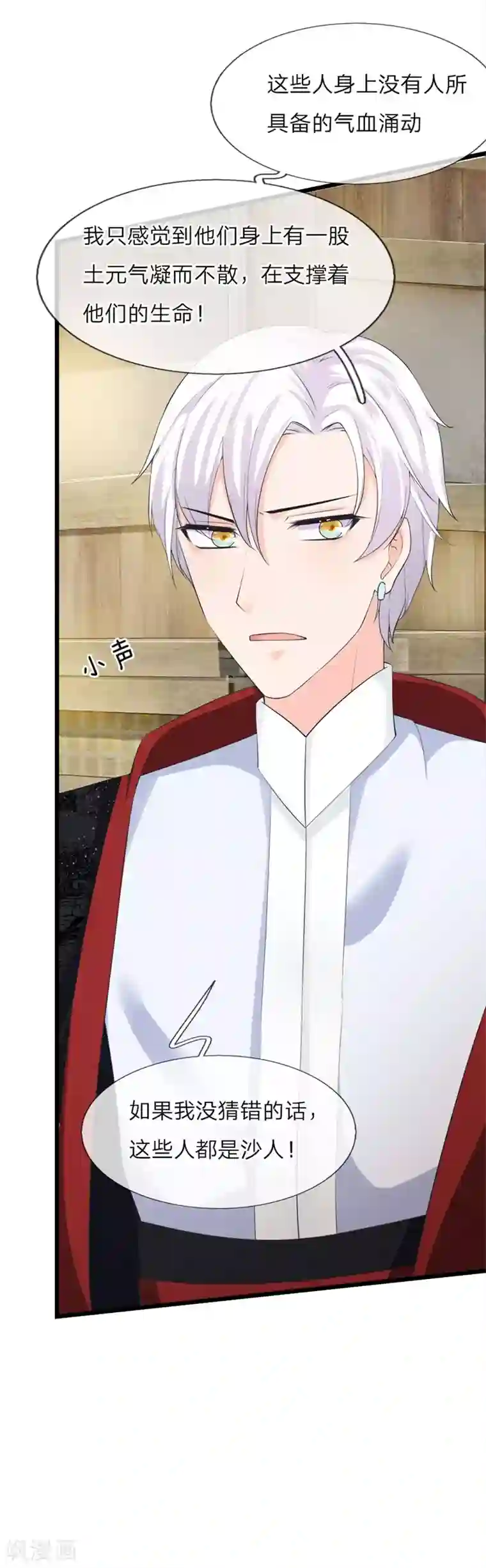 抱紧我的君主大人第224话 沙怪