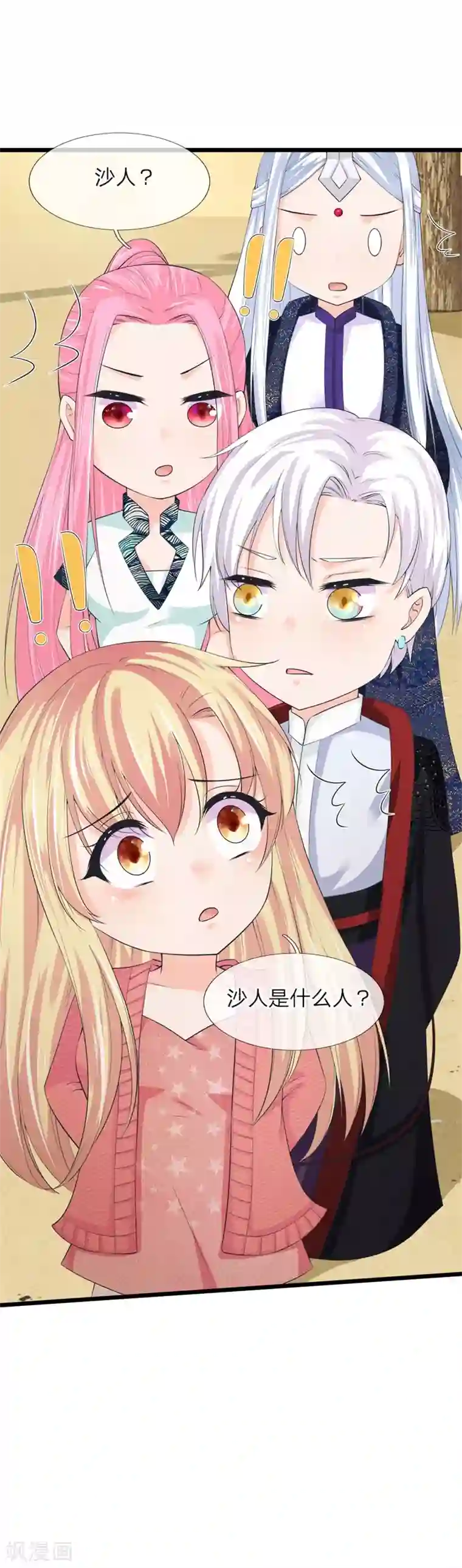 抱紧我的君主大人第224话 沙怪