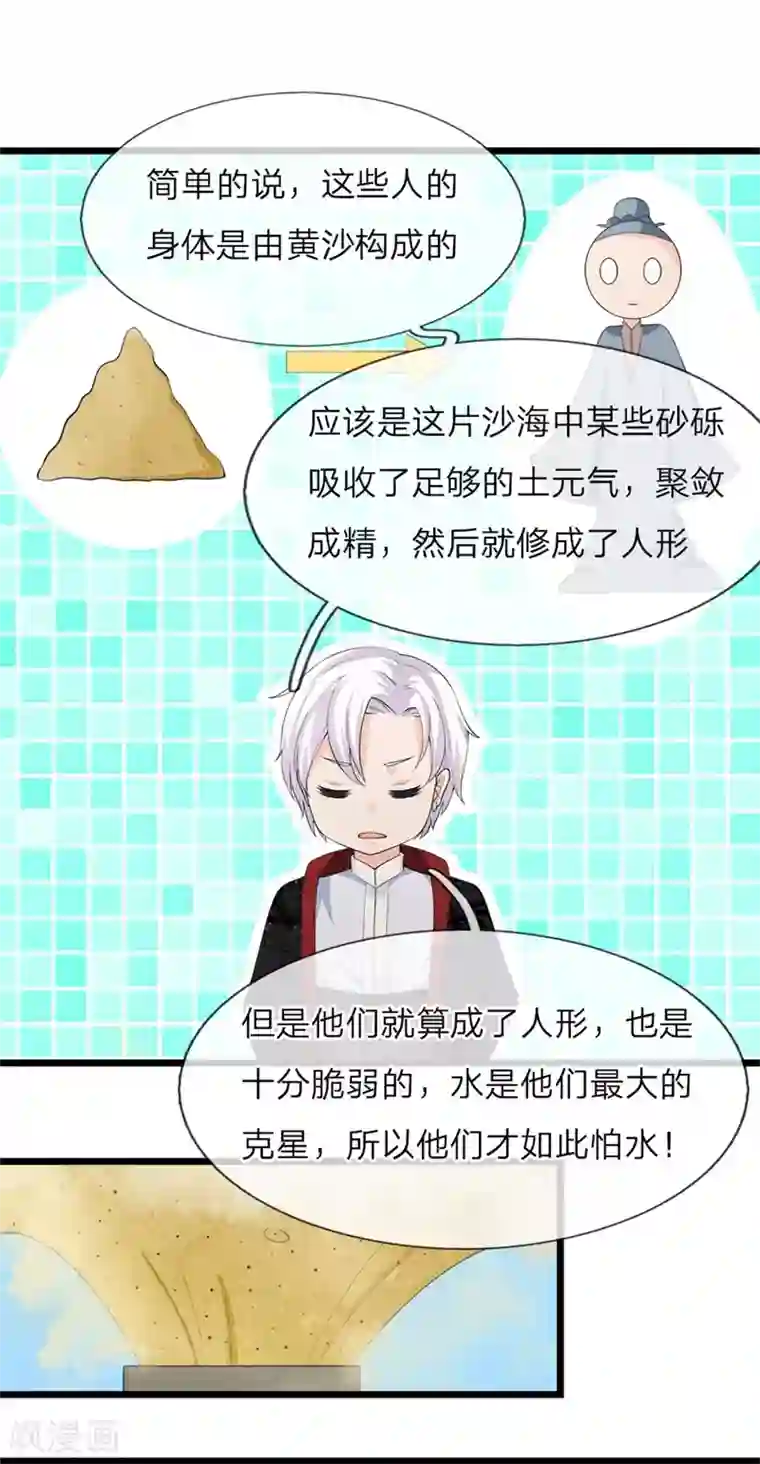 抱紧我的君主大人第224话 沙怪