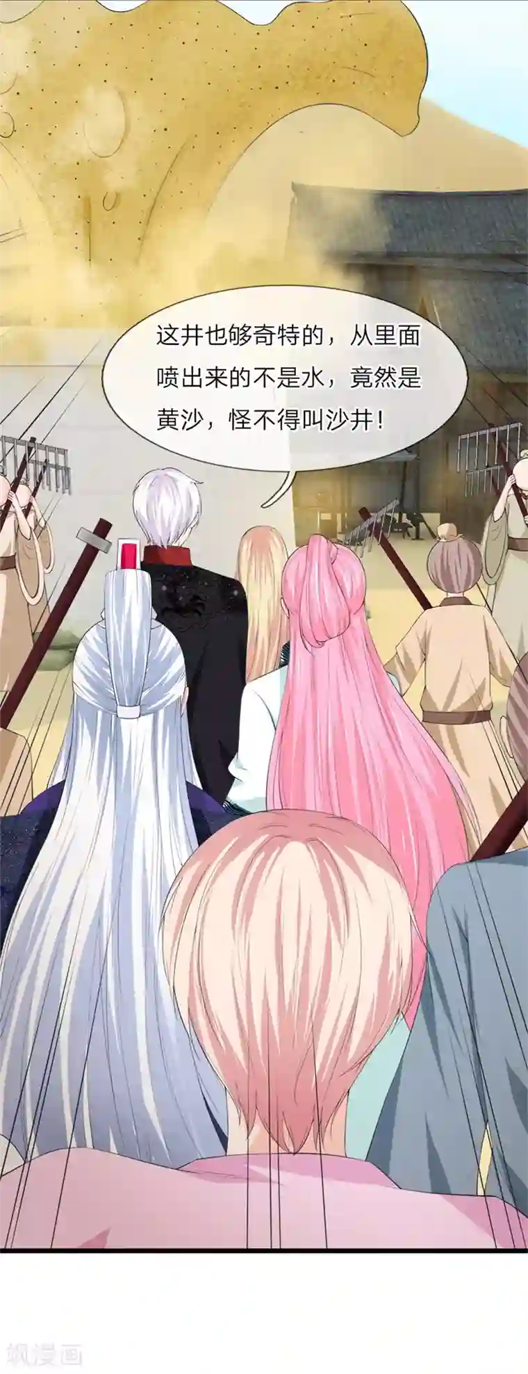 抱紧我的君主大人第224话 沙怪