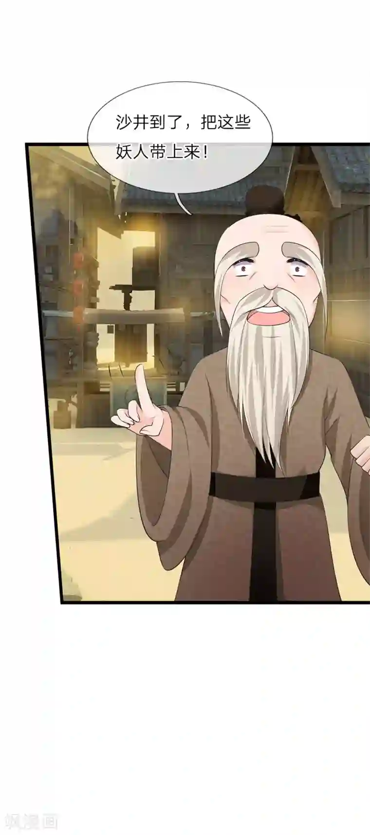 抱紧我的君主大人第224话 沙怪