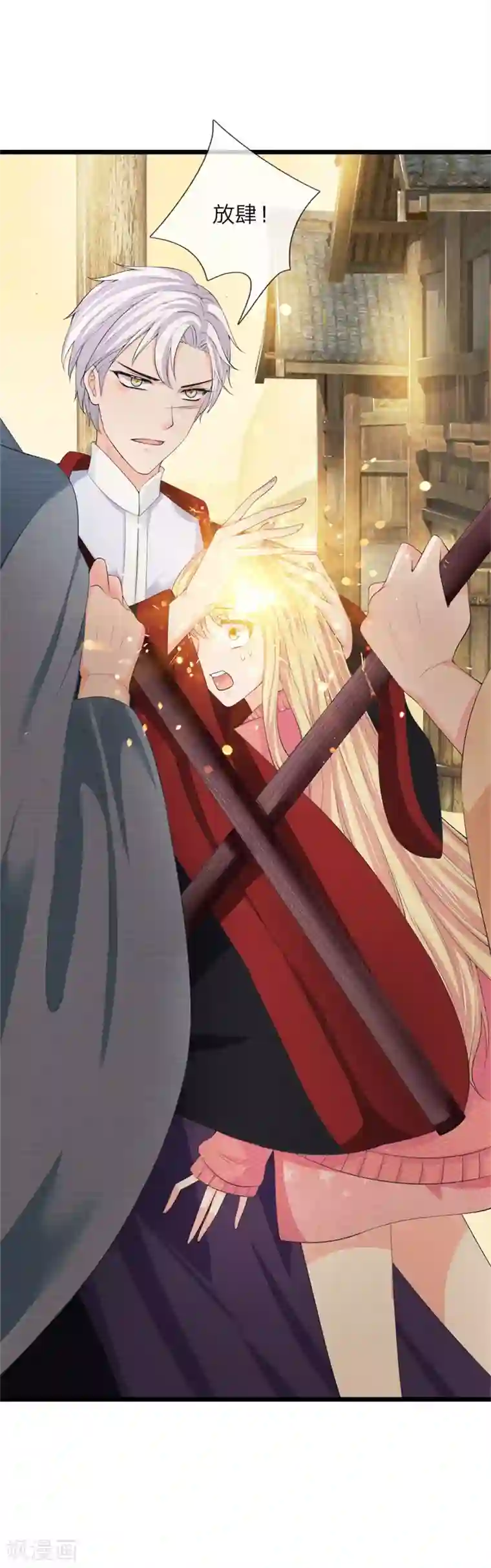 抱紧我的君主大人第224话 沙怪