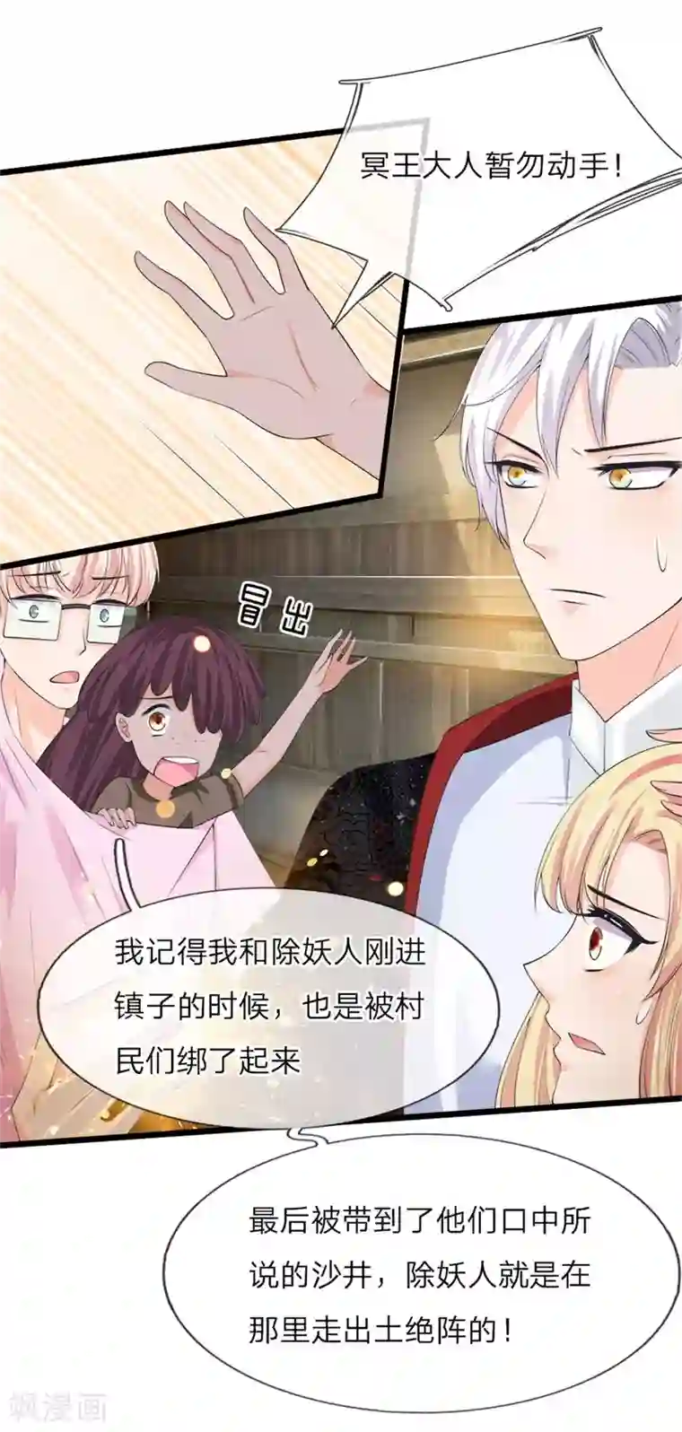 抱紧我的君主大人第224话 沙怪