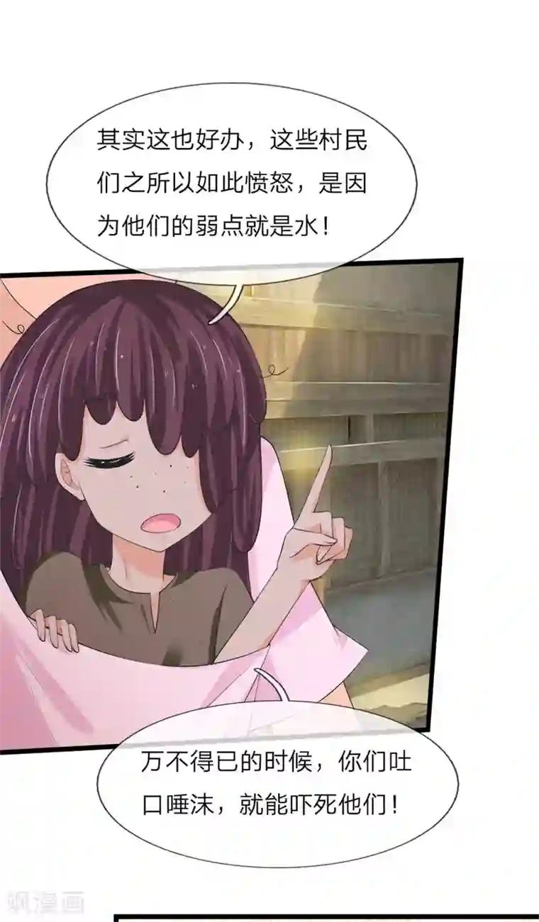 抱紧我的君主大人第224话 沙怪