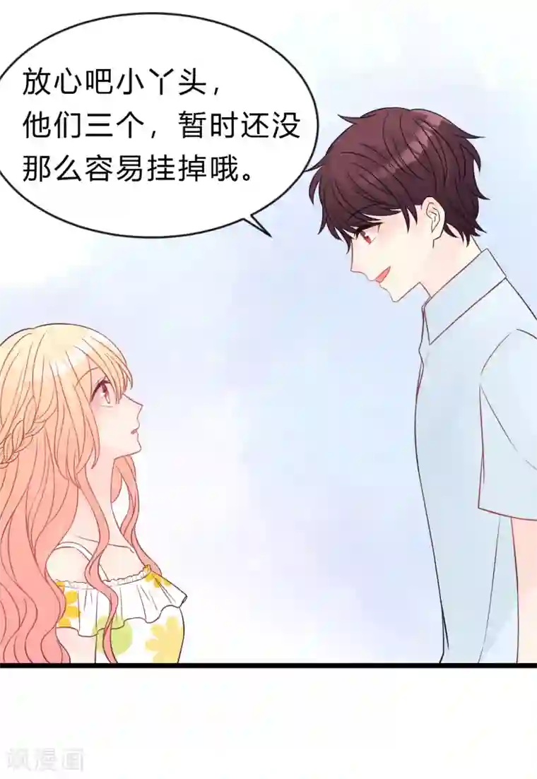 梦魇总裁的专属甜点第185话 你们怎么都来了？！