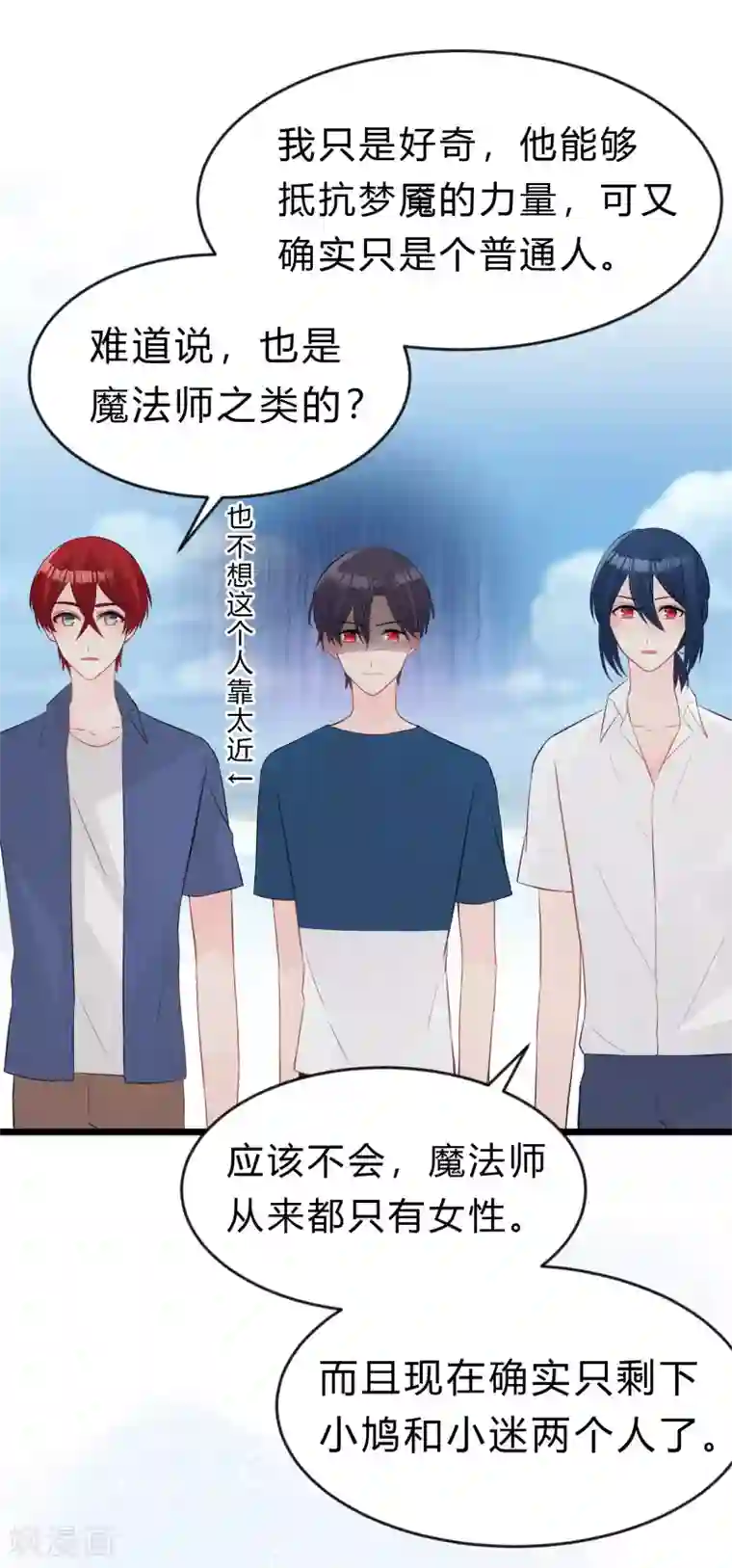 梦魇总裁的专属甜点第185话 你们怎么都来了？！