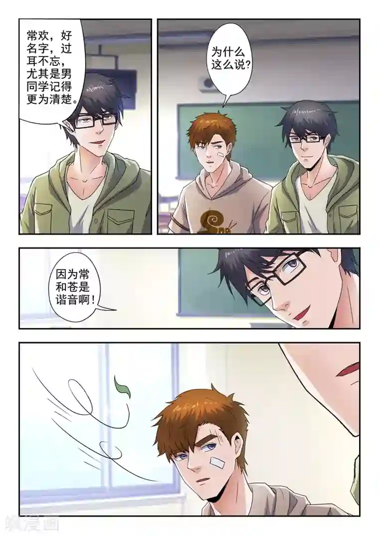 透视之眼（精修版）第283话