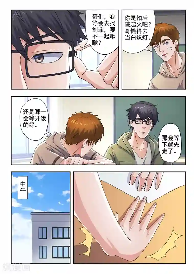 透视之眼（精修版）第283话